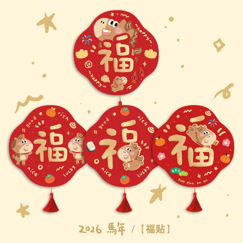 2026福字门贴马年对联福字