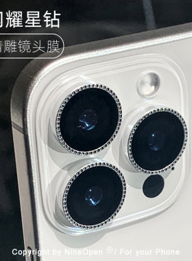 雕刻星耀钻镜头膜适用苹果16promax保护圈iPhone15后置摄像头贴膜镜头圈