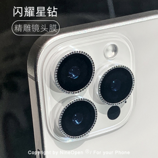 雕刻星耀钻镜头膜适用苹果16promax保护圈iPhone15后置摄像头贴膜镜头圈