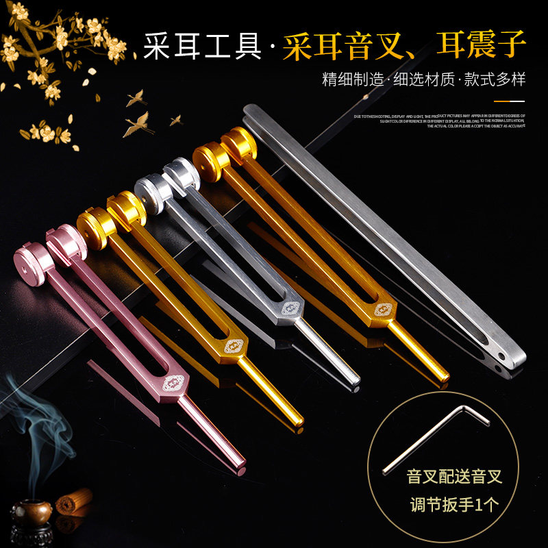 高级采耳工具音叉耳震子掏耳工具振铃采耳棒挖耳朵掏耳朵高频音锤
