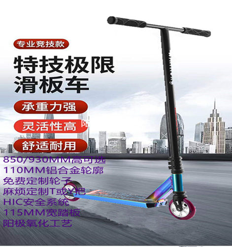 Scooter专业极限滑板车踏板车特技跳跃花式成人代步两轮刷街