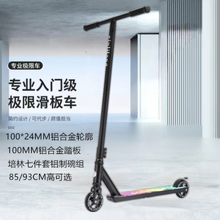 青少年极限滑板车两轮刷街花式脚踏竞技车成人炫酷代步滑板车