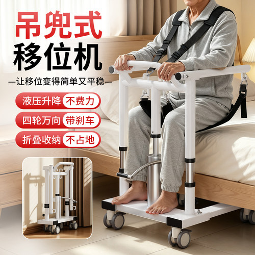 【吊带式移位机】轻松移位护理器