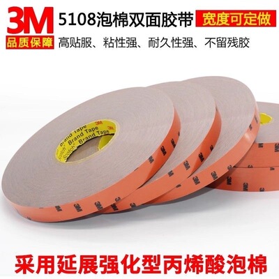 3M5108 VHB双面胶带 强力防水无痕耐温加厚海绵胶0.8mm厚 33米长