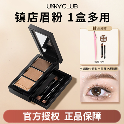 unny三色眉粉悠宜正品