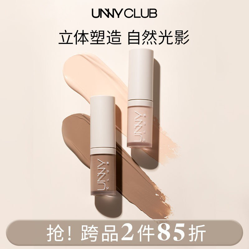 UNNY修容液遮瑕一体鼻影侧影液体修容棒笔阴影易涂抹高光官方正品