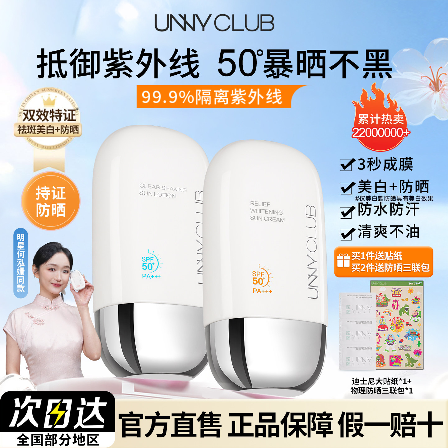 unny防晒霜男女面部美白隔离素颜霜三合一喷雾摇摇乐防晒乳正品