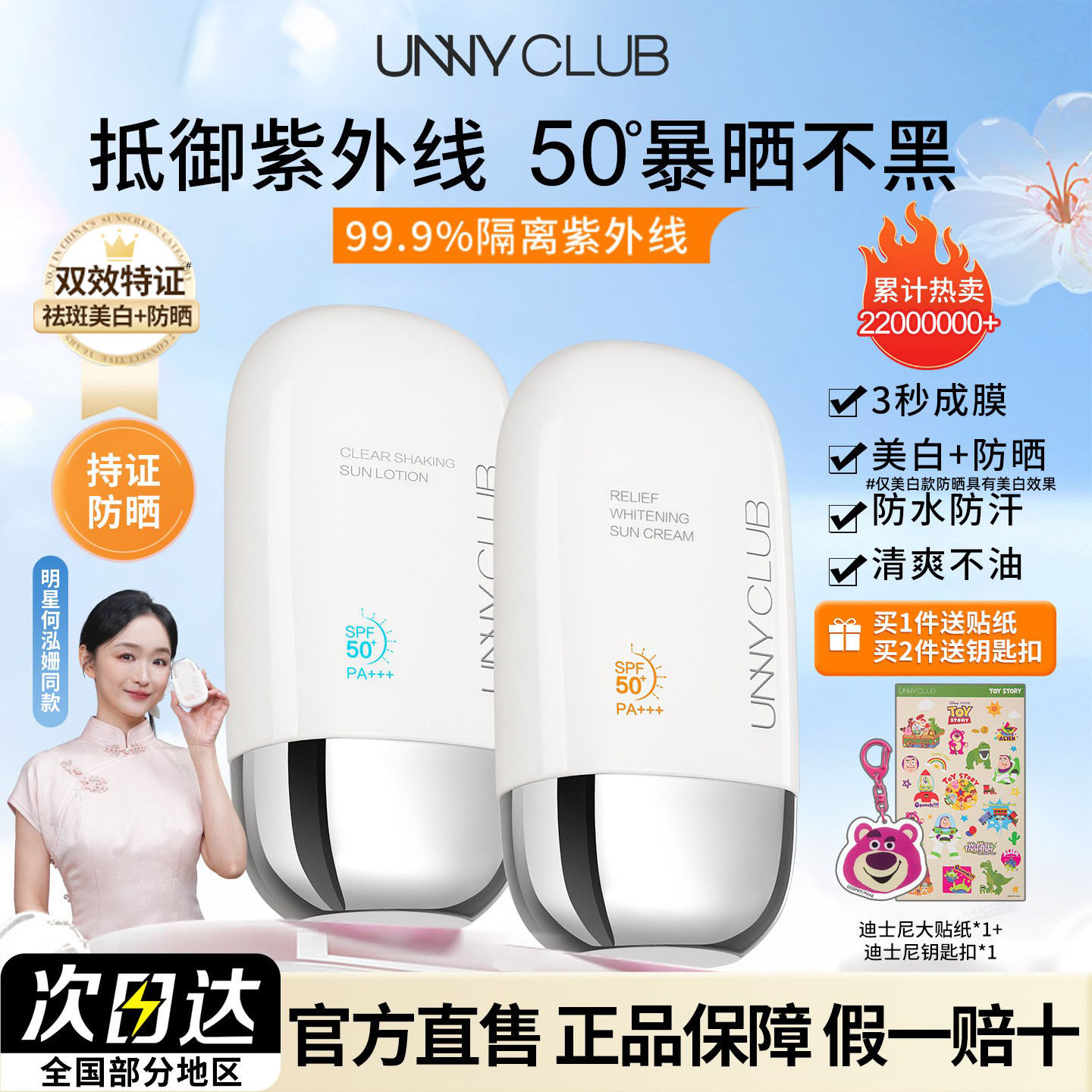 unny防晒霜男女面部美白隔离素颜霜三合一喷雾摇摇乐防晒乳正品