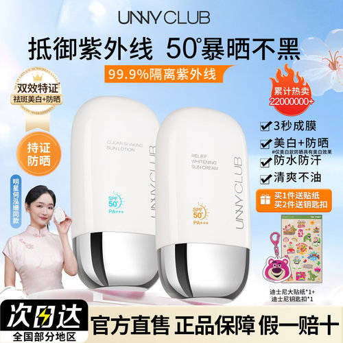 unny防晒霜美白隔离素颜霜三合一