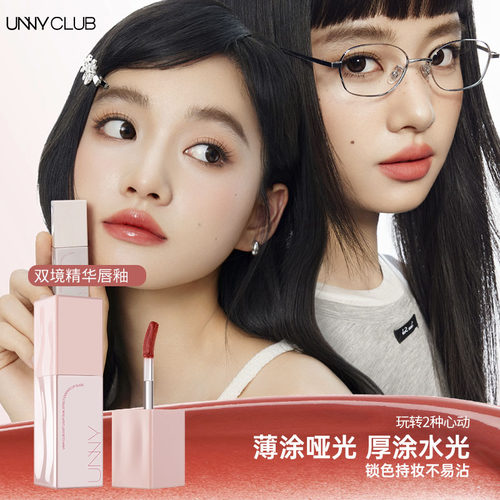 unnyclub悠宜柔光双境唇釉