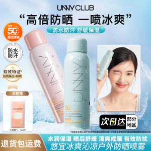 unny防晒喷雾悠宜官方正品女士美白防水防汗户外高倍防晒霜喷雾