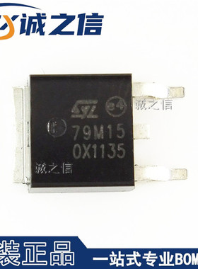 L79M15CDT TO-252 贴片 现货供应 丝印79M15 负电压调节器IC芯片