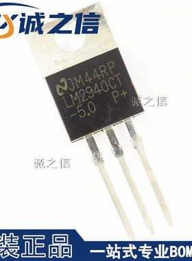 LM2940CT-5.0 TO-220直插 现货供应 低压差线性稳压器 IC芯片集成