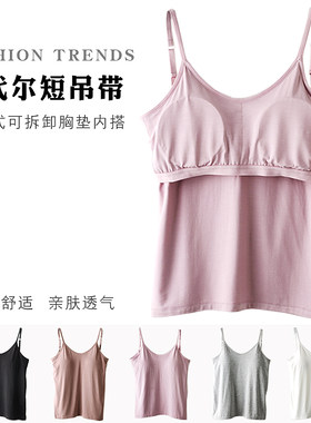 莫代尔可拆卸胸垫薄款吊带背心