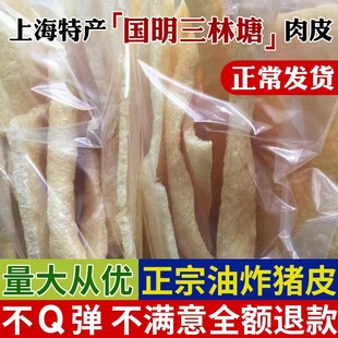 上海特产国明三林塘肉皮油炸猪皮肚250克油发猪皮猪肉响皮包