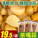 500g亲嘴蒜糖醋蒜糖蒜泡菜腌泡渍农家咸菜下饭菜爽口小菜