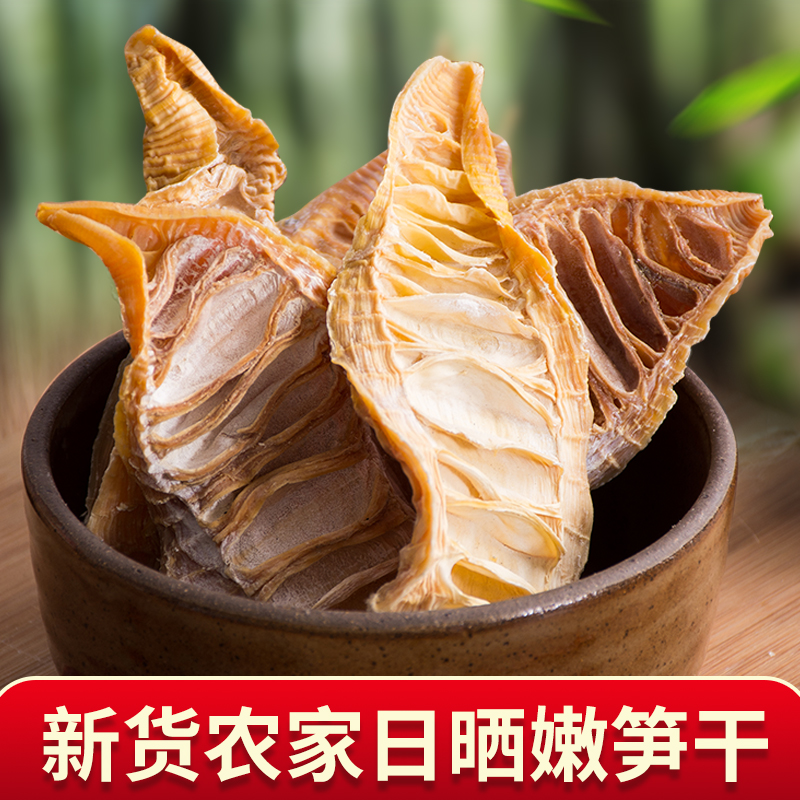 优质无盐竹笋干干货农家自制散装嫩笋干笋尖干笋干冬笋干500g包邮