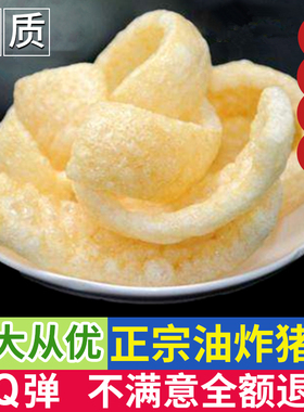 江苏特产 炸猪皮 肉皮干 皮肚响皮 油炸猪肉皮 干猪皮干货 500g