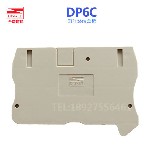 DP6C接线端子DINKLE/町洋挡片UL