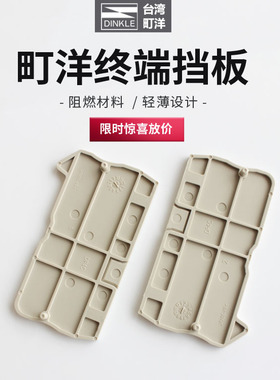 町洋接线端子排DP4C一进一出直插导轨式端子配件终端挡板隔板