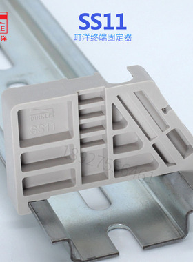 SS11町洋DINKLE导轨式接线端子终端固定件紧固座卡扣正品UL23457N