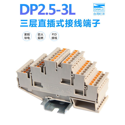 DP2.5N-3L接线端子DINKLE/町洋UL
