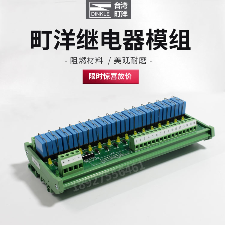 町洋泰科继电器模组RM