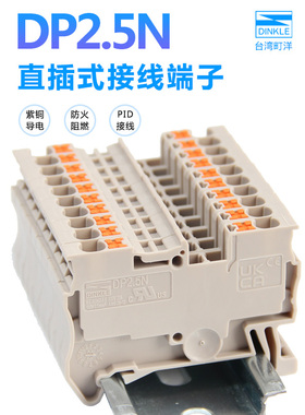 DP2.5町洋dinkle导轨接线端子N新款欧式插拔直插式BR46 10 -TR 3L