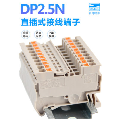 DP2.5系列接线端子DINKLE/町洋UL