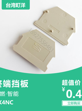 DINKLE町洋DK4NC螺钉导轨端子挡片配件终端隔板 正品厂家特价直销