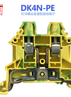 DK4N-PE台湾町洋DINKLE螺钉导轨式接线端子排正品特价直销现货 UL