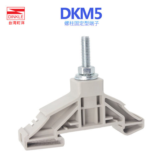 DKM5DKM8DINKLE/町洋螺柱式端子
