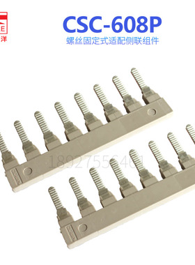 DINKLE台湾町洋CSC-610PN系列导轨端子侧边连接片短接条横联件2.5