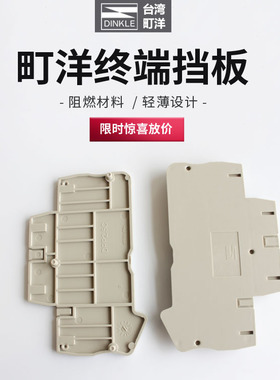 DPP2.5C町洋DINKLE接线端子终端隔板挡片 正品厂家特价 现货 包邮