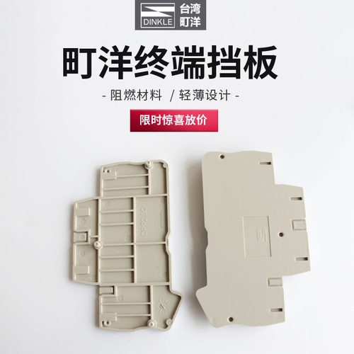 DINKLE/町洋导轨弹簧式端子台