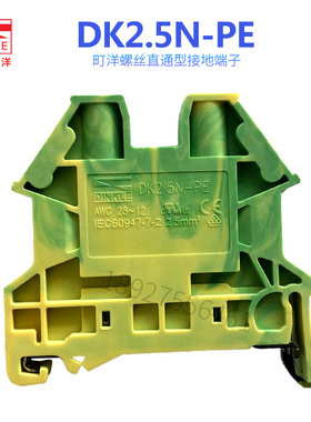 现货台湾町洋DK2.5N-PE螺钉导轨式接地线端子进口正品特价 DINKLE