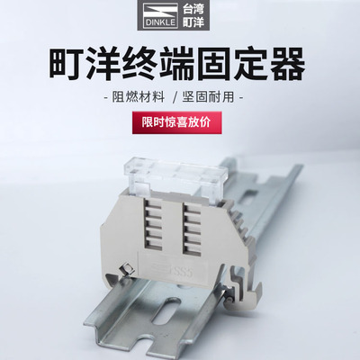 SS5N接线端子DINKLE/町洋固定座