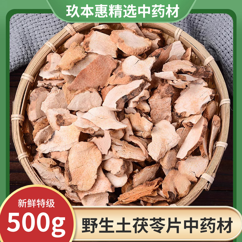 野生土茯苓片500g新鲜特级中药材汤包干货煲汤祛湿茶粉质土茯苓