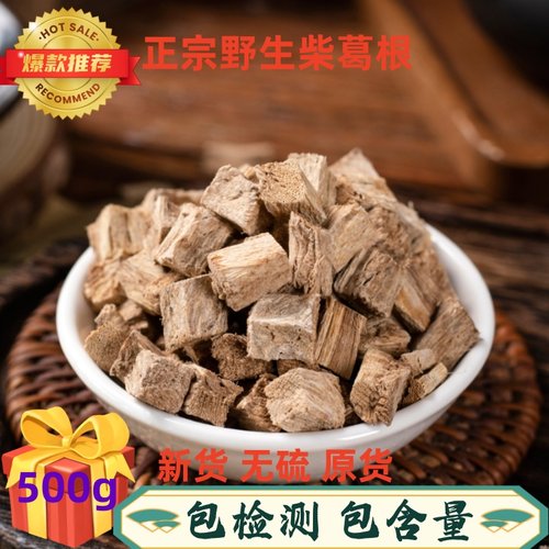 葛根袋装中药材调理内分泌