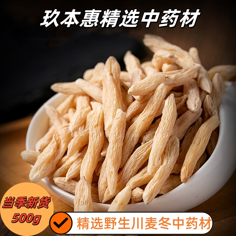 野生川麦冬中药材500g克正品湖北山麦门冬四川绵阳川麦冬中药材