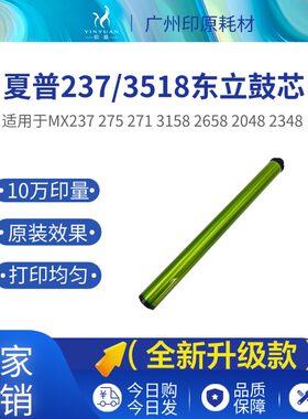 适用夏普MX237 275 271 3158 2658 2048 2348 硒鼓感光鼓芯东立鼓
