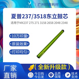 适用夏普MX237 275 271 3158 2658 2048 2348 硒鼓感光鼓芯东立鼓