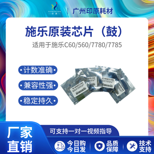 560 6500 700 原装 硒鼓芯片 J75 鼓芯片 C75 施乐7780 7785