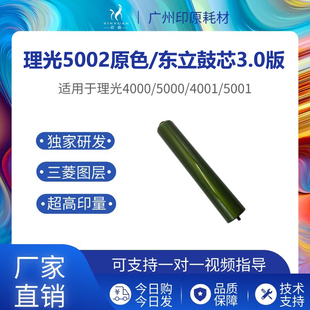 4000 5001 5000 4002 感光鼓 理光5002东立鼓芯 5002硒鼓 MP4001