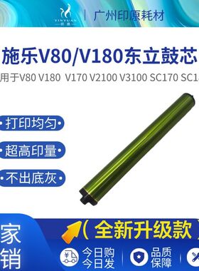 东立感光鼓芯超高印量