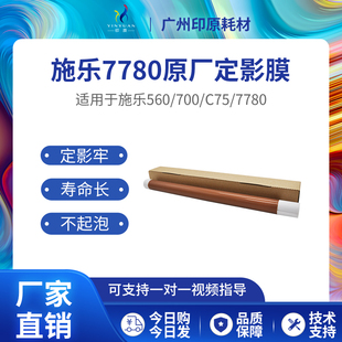 C60 施乐7780原厂560定影膜 7785加热带 J75 700复印机压带 C75