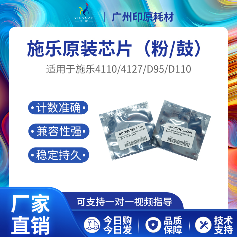 施乐芯片计数精准兼容性强