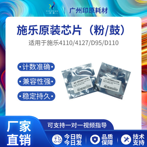 施乐芯片计数精准兼容性强