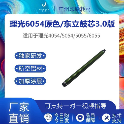感光鼓芯厂家直销加厚图层