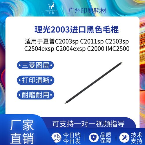 适用 理光 MPC C2003  C2504 C2503 IMC2000 IMC2500 海绵辊 毛辊